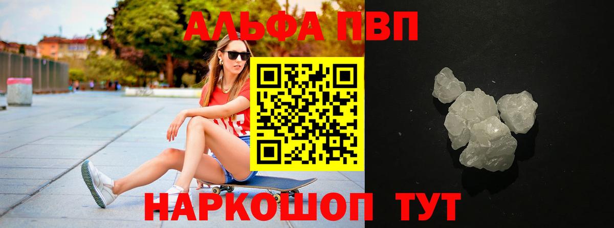 Alpha PVP крисы CK Ульяновск