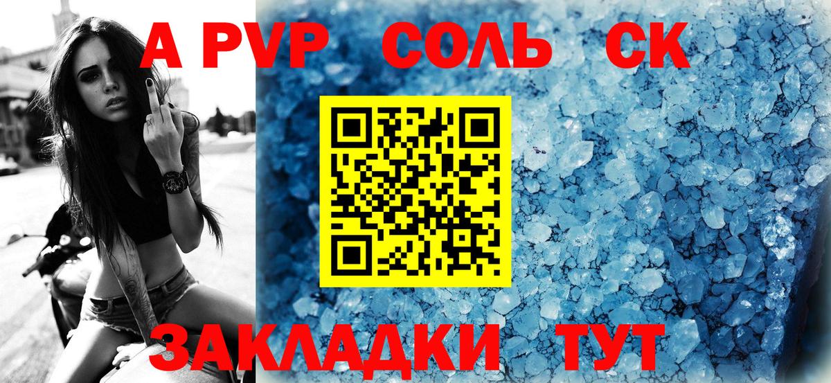 A PVP крисы CK Ульяновск
