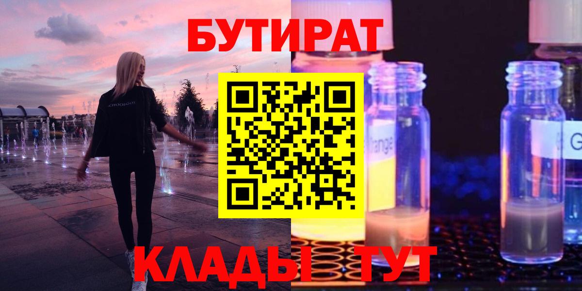 БУТИРАТ бутик Ульяновск