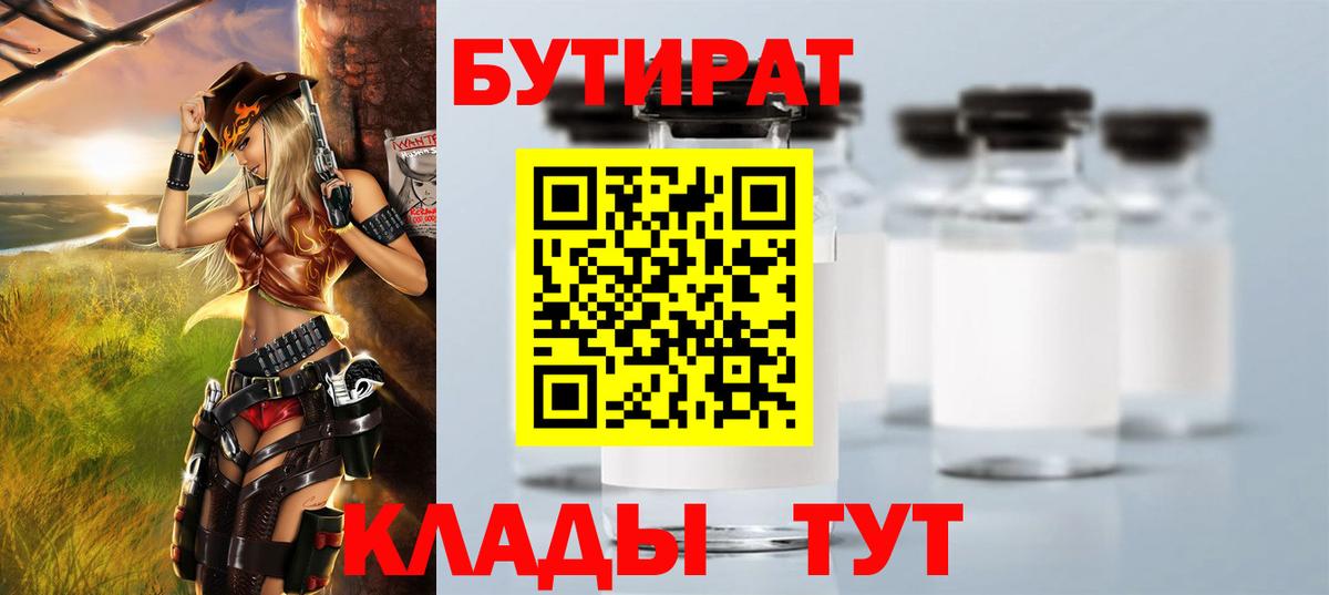 Ульяновск  БУТИРАТ оксибутират  Вход с VPN 