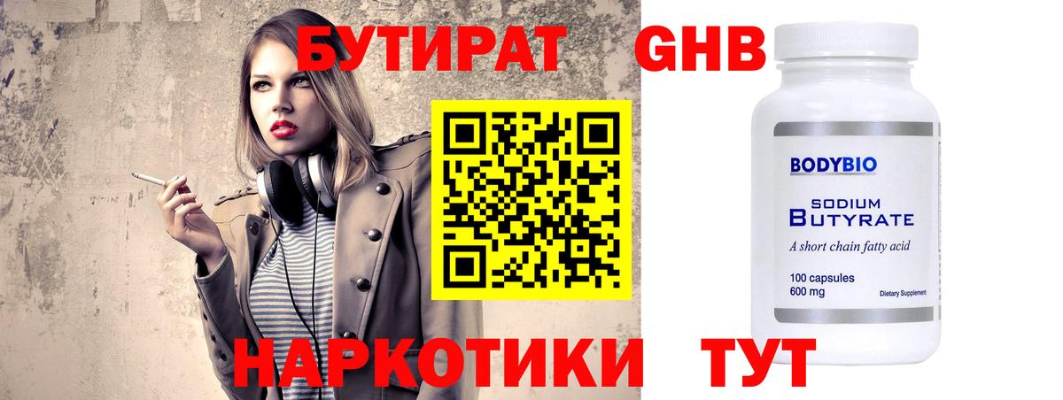 БУТИРАТ BDO Ульяновск