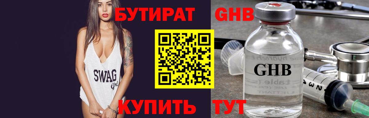 Бутират оксибутират  Бутират  Ульяновск  Вход с VPN 