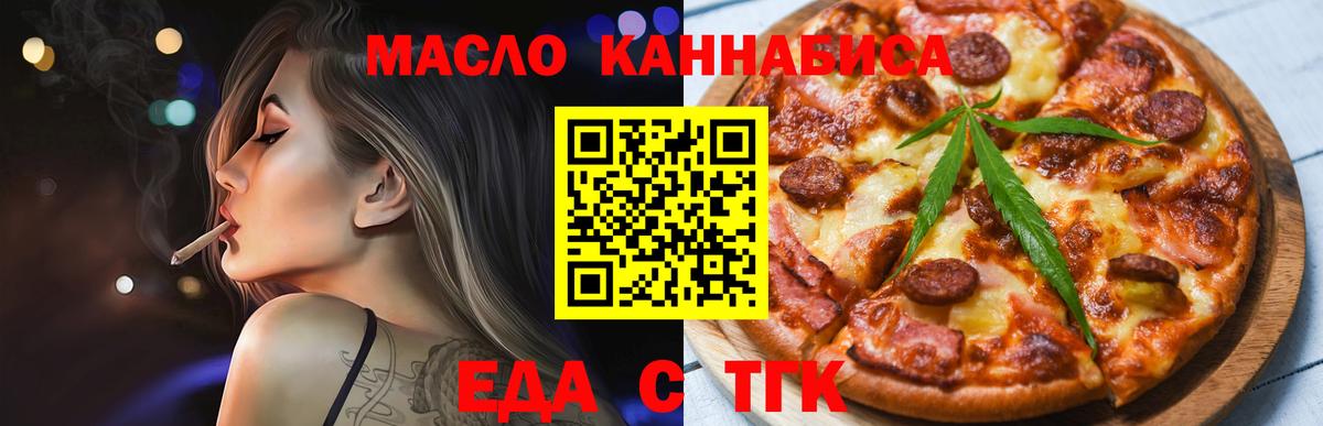 Ульяновск  Еда ТГК конопля  Вход с VPN 