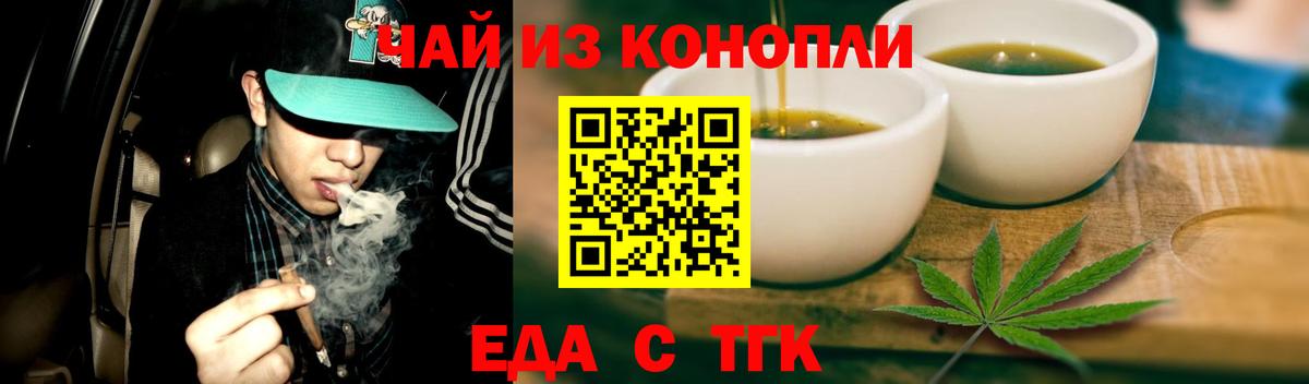 Еда ТГК марихуана  Вход с VPN  Ульяновск 