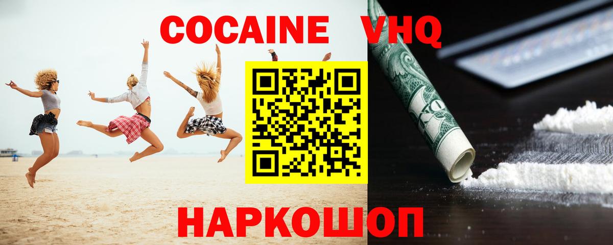 Кокаин Колумбийский  КОКАИН  Ульяновск  Cocaine FishScale  Вход с VPN 