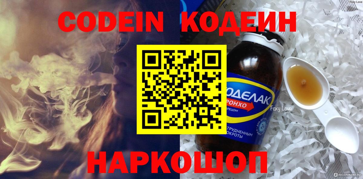 Кодеин напиток Lean (лин) Ульяновск