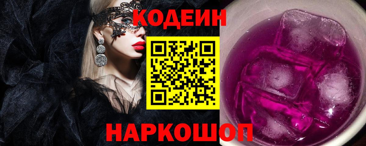 Ульяновск  Кодеин напиток Lean (лин)  Вход с VPN 
