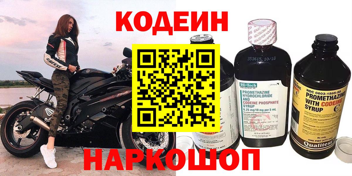Ульяновск  Кодеин напиток Lean (лин)  Вход с VPN 