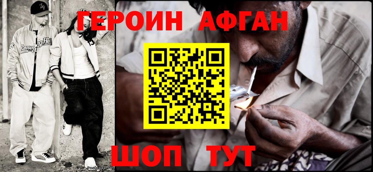 Героин Афган Ульяновск