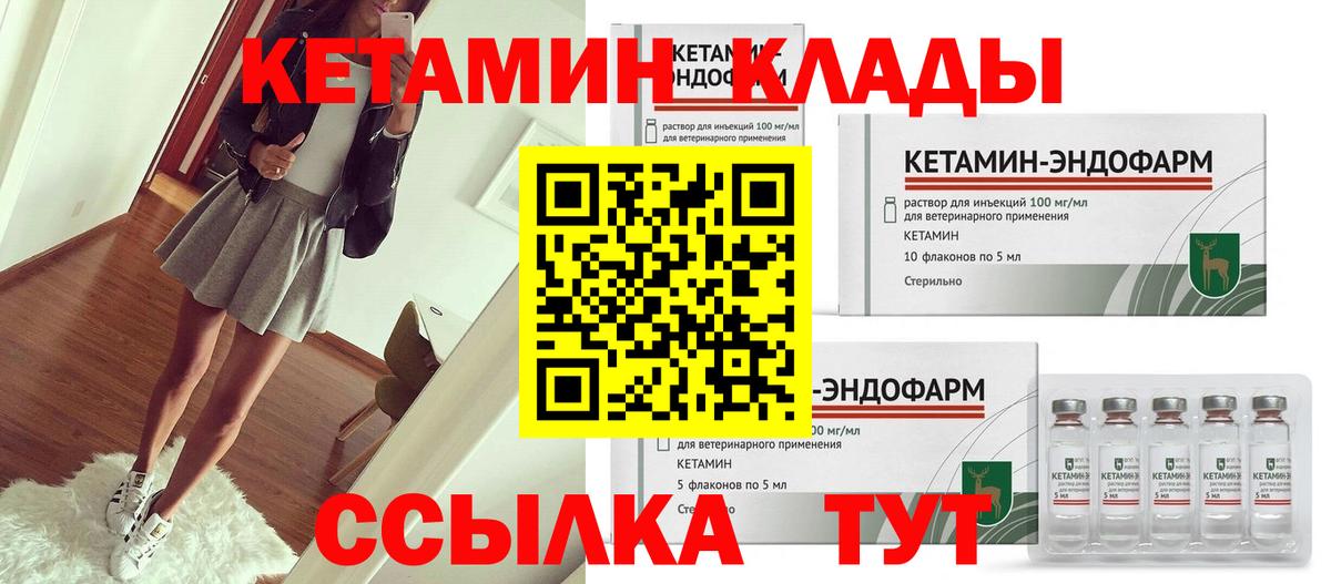 Кетамин ketamine  Вход с VPN  Ульяновск 