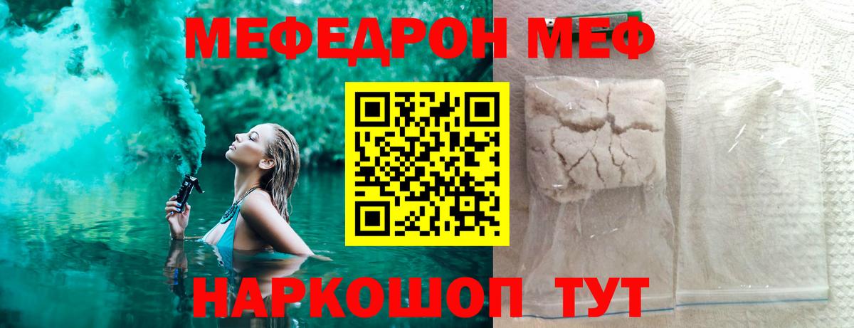 МЕФ кристаллы Ульяновск