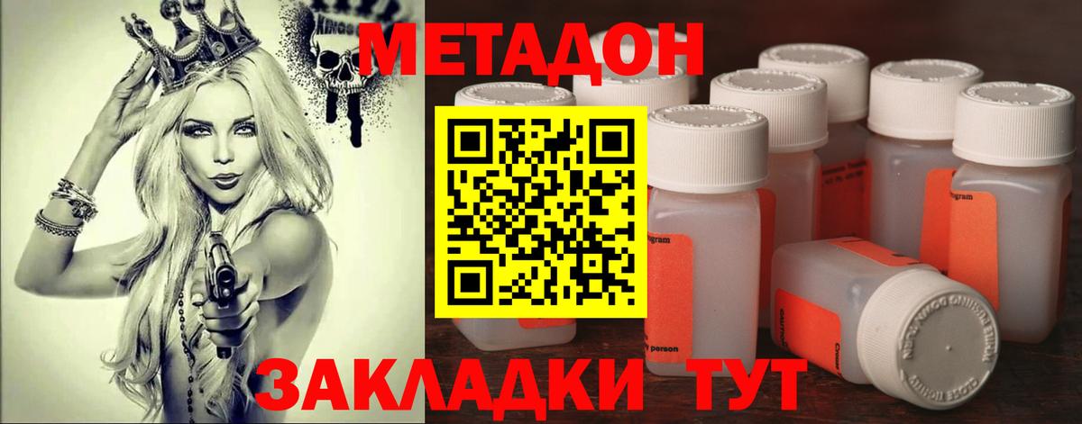 МЕТАДОН VHQ Ульяновск