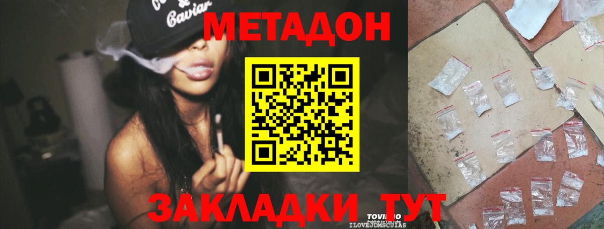 Метадон кристалл  Метадон VHQ  Вход с VPN  Ульяновск 