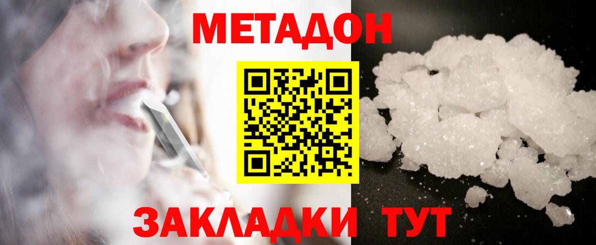 МЕТАДОН кристалл Ульяновск
